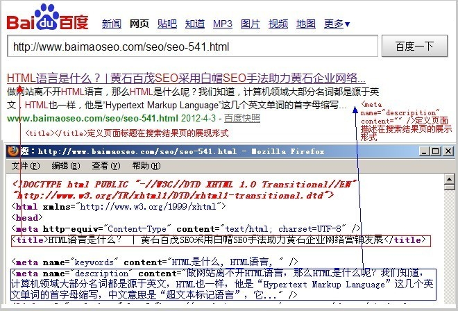 標題和描述標簽定義的內(nèi)容在搜索結(jié)果頁的展示