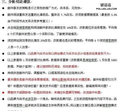 郵件營(yíng)銷數(shù)據(jù)監(jiān)測(cè)