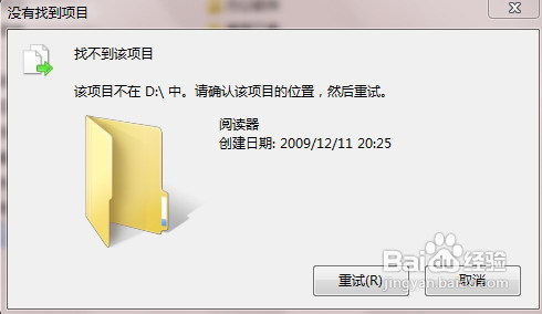 刪除文件時提示“找不到該項目”，怎么解決?