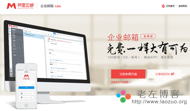 阿里云郵免費(fèi)企業(yè)郵箱申請(qǐng)開通教程及自定義綁定域名