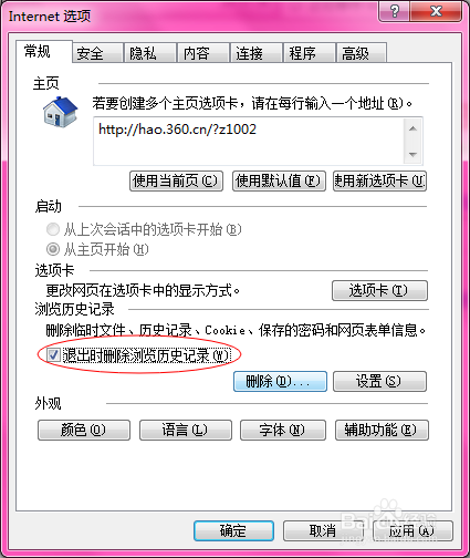 IE瀏覽器提示崩潰怎么辦、怎么解決