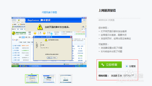 IE瀏覽器提示崩潰怎么辦、怎么解決