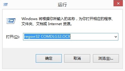 注冊(cè)ocx文件，提示“模塊ocx與版本不兼容”