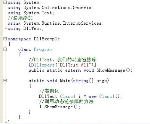 c#創(chuàng)建Dll動(dòng)態(tài)鏈接庫(kù)、C#使用動(dòng)態(tài)鏈接庫(kù)