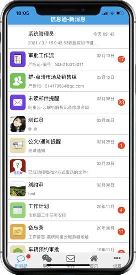 點(diǎn)晴OA移動(dòng)辦公OA