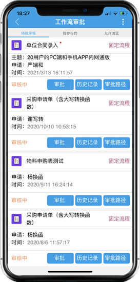 點(diǎn)晴OA移動(dòng)辦公OA