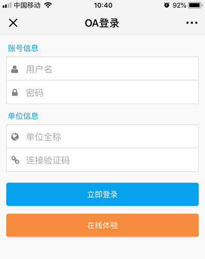 點(diǎn)晴OA移動辦公OA