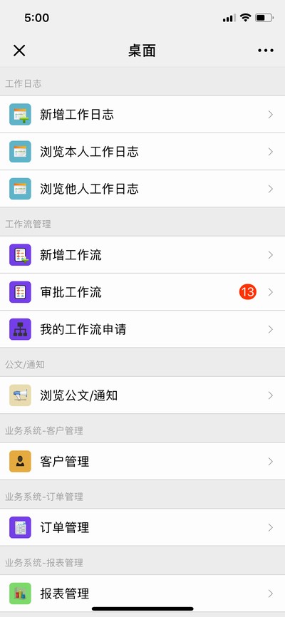 點(diǎn)晴OA移動辦公OA